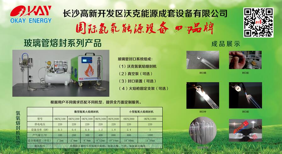 沃克攜最新玻璃管熔封系列產品參加2016重慶材料展！