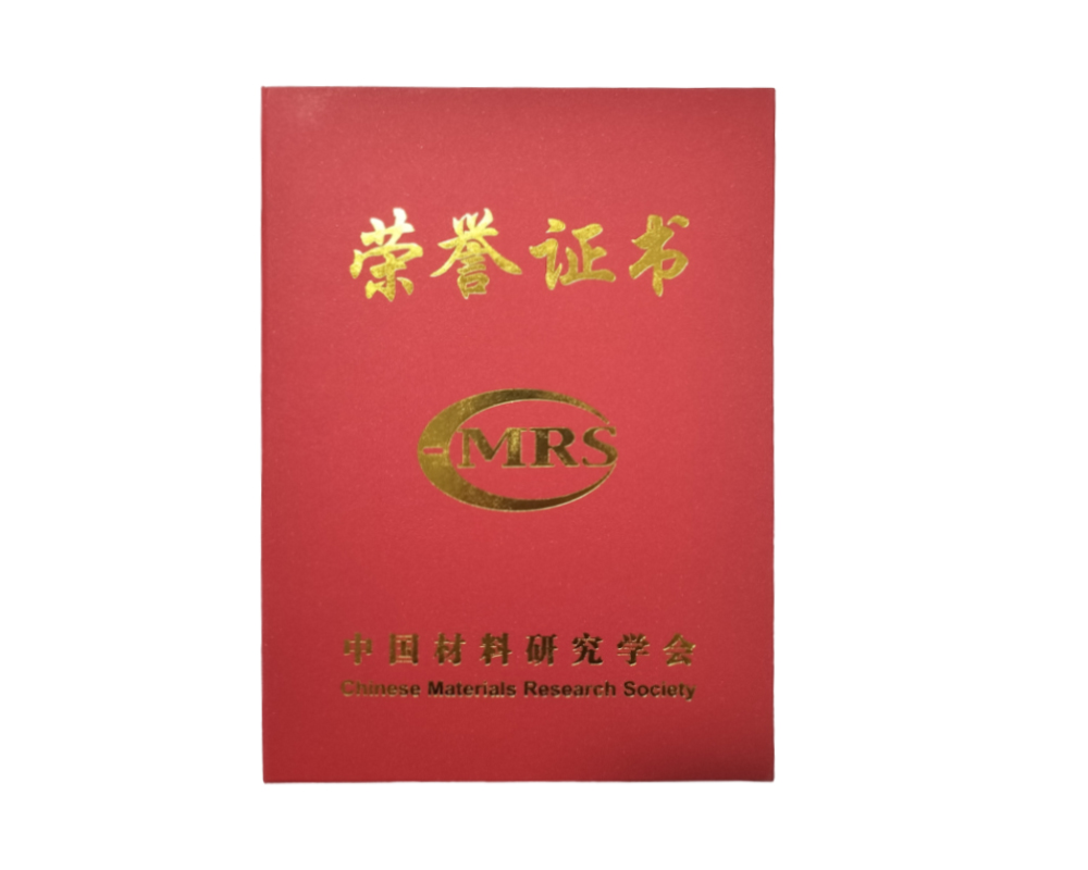 中國材料研究學(xué)會團(tuán)體會員證書.jpg