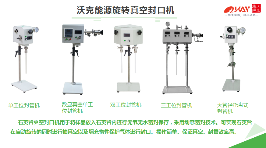 真空封管機.png