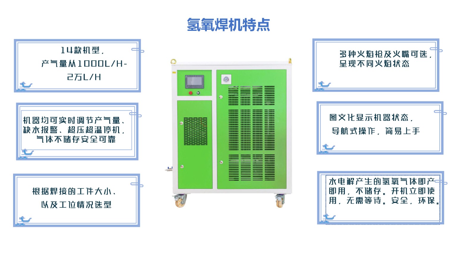 沃克能源氫氧焊機特點