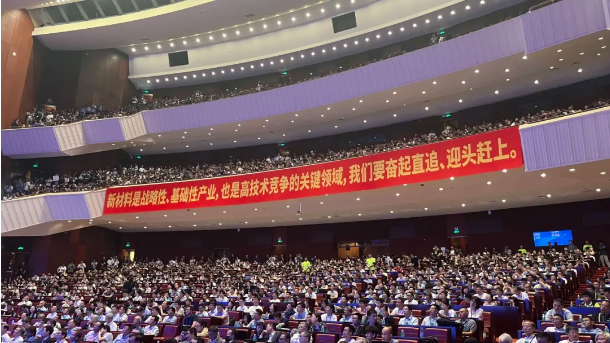 2024廣州材料大會.png